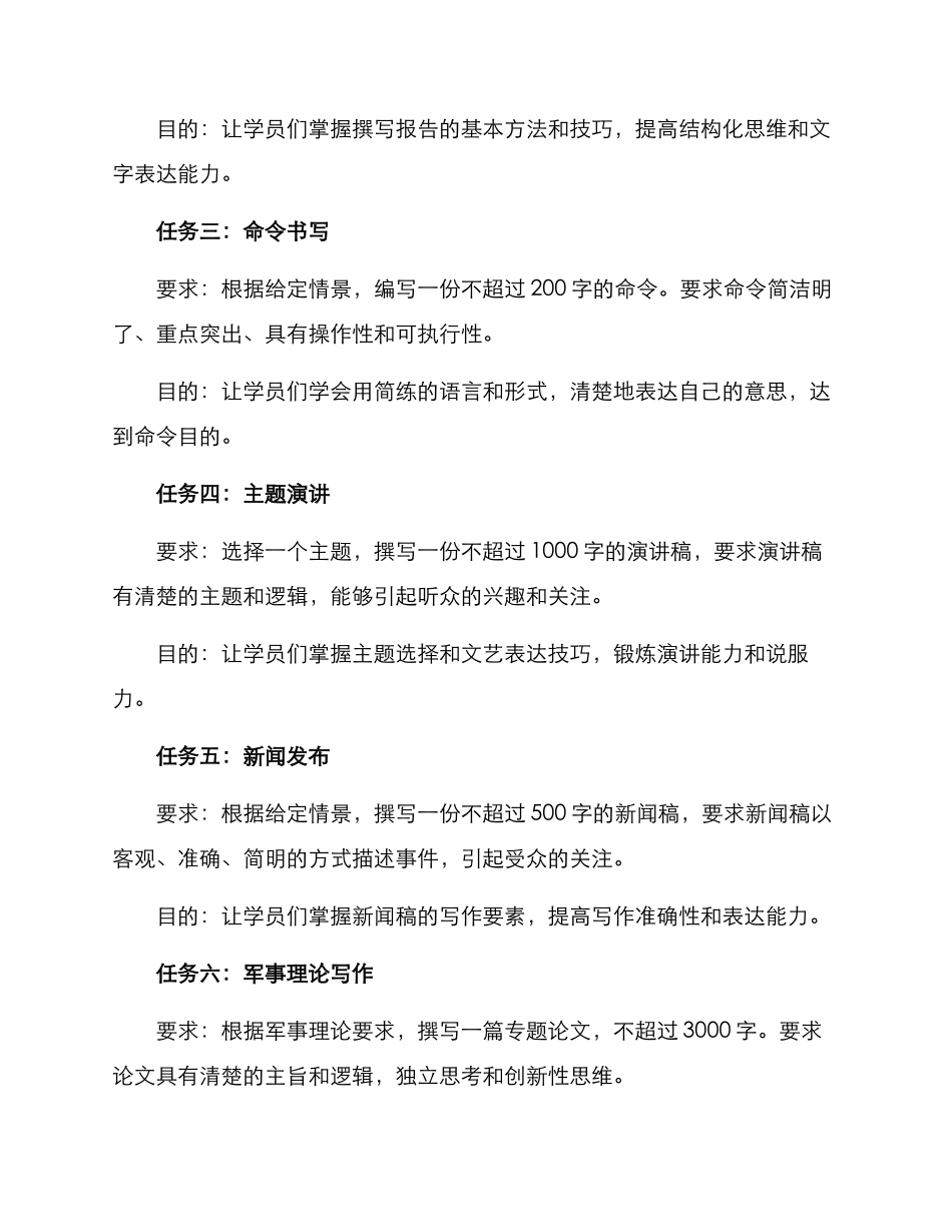 军校文案训练方案_第2页