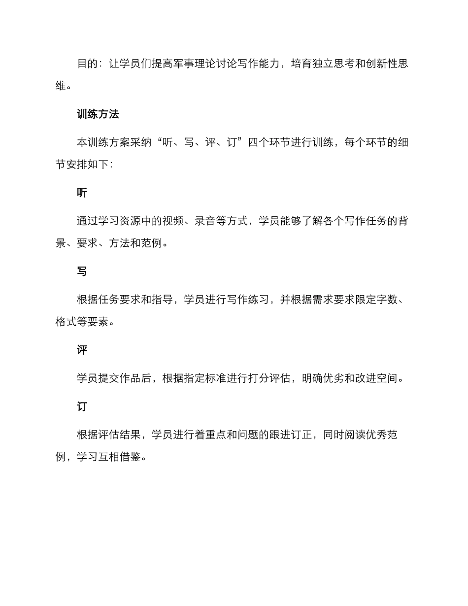 军校文案训练方案_第3页