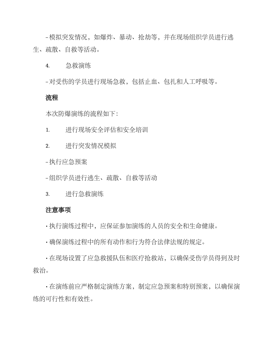 军校防爆演练方案_第2页