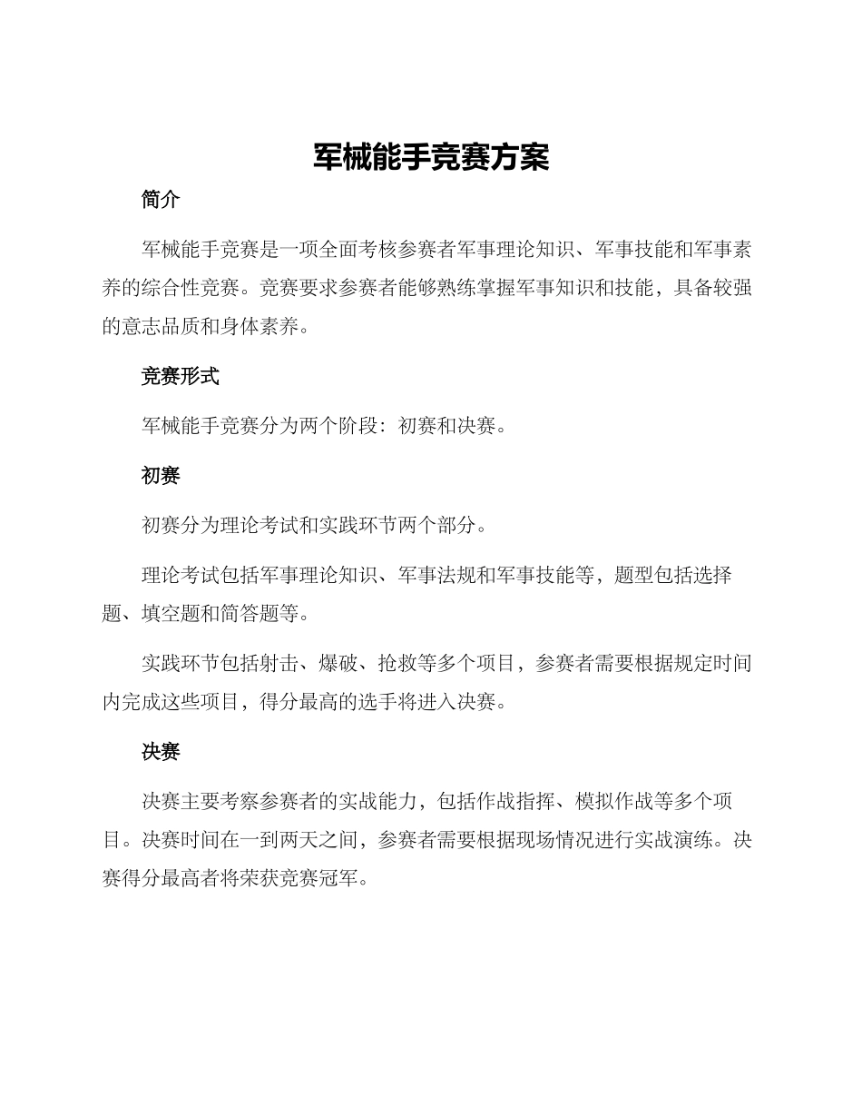 军械能手竞赛方案_第1页