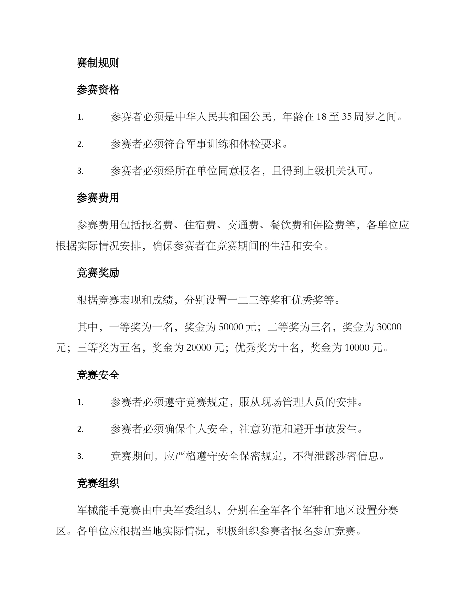 军械能手竞赛方案_第2页