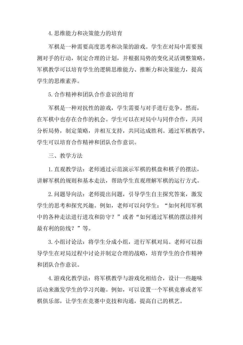 军棋教学设计教案_第2页