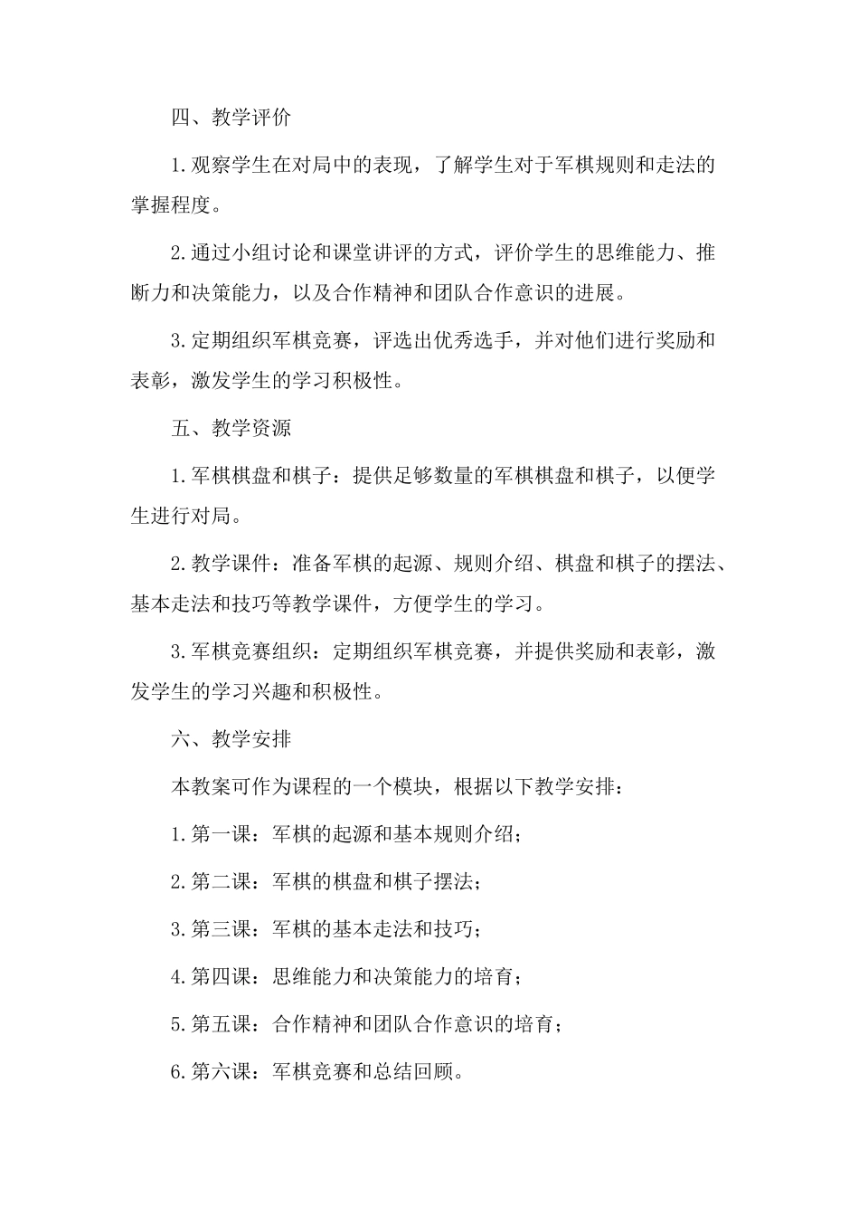 军棋教学设计教案_第3页