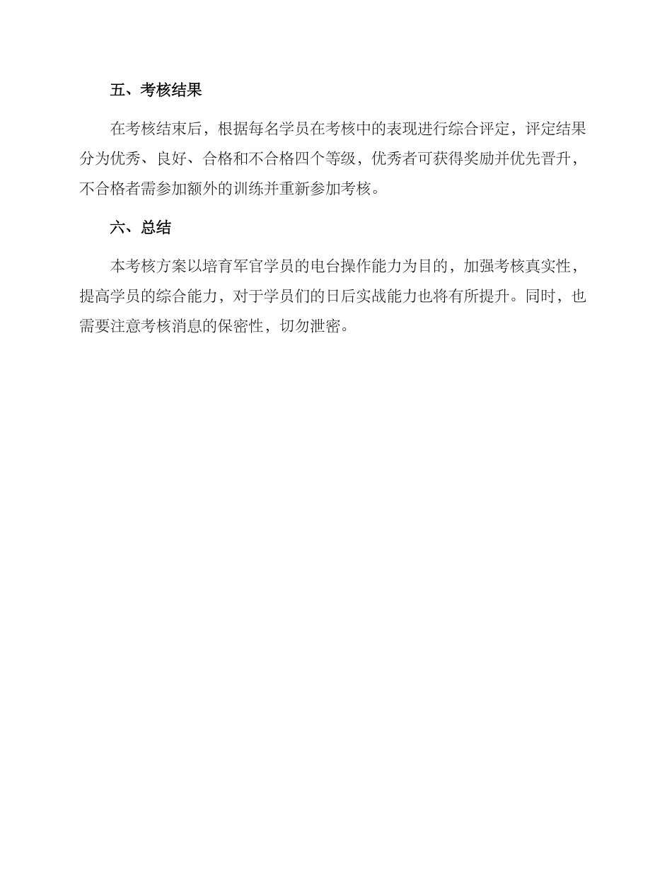 军校电台考核方案_第3页
