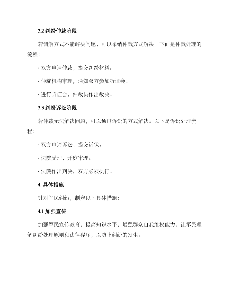 军民纠纷处理方案_第2页