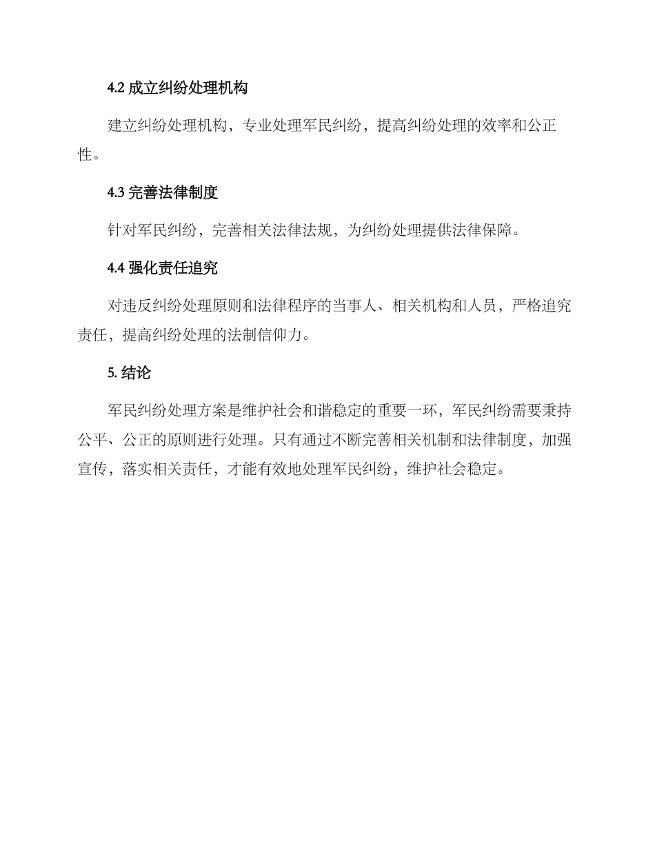 军民纠纷处理方案_第3页