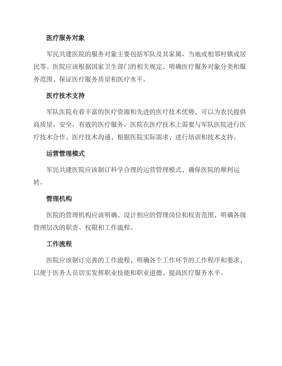 军民共建医院方案_第3页