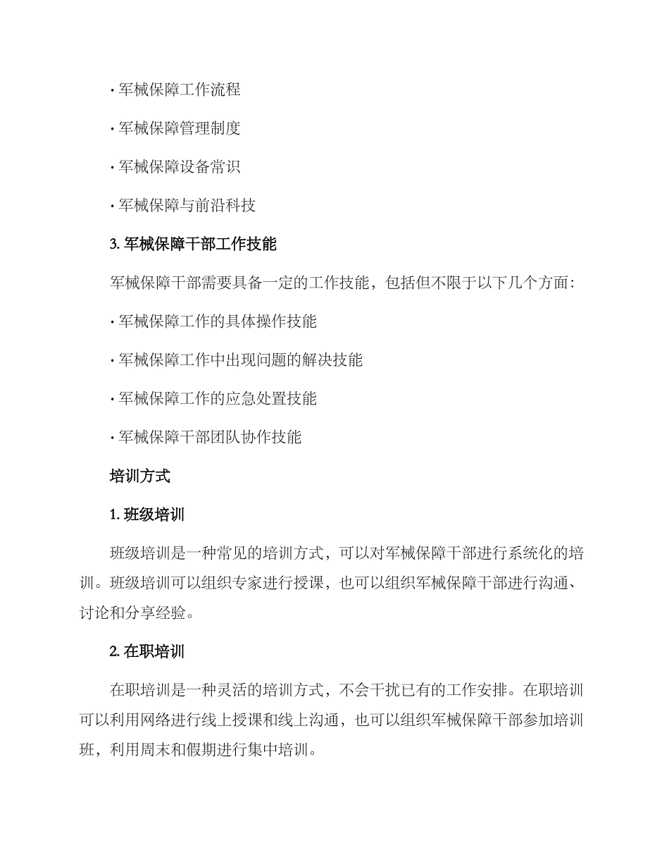 军械保障干部培训方案_第2页