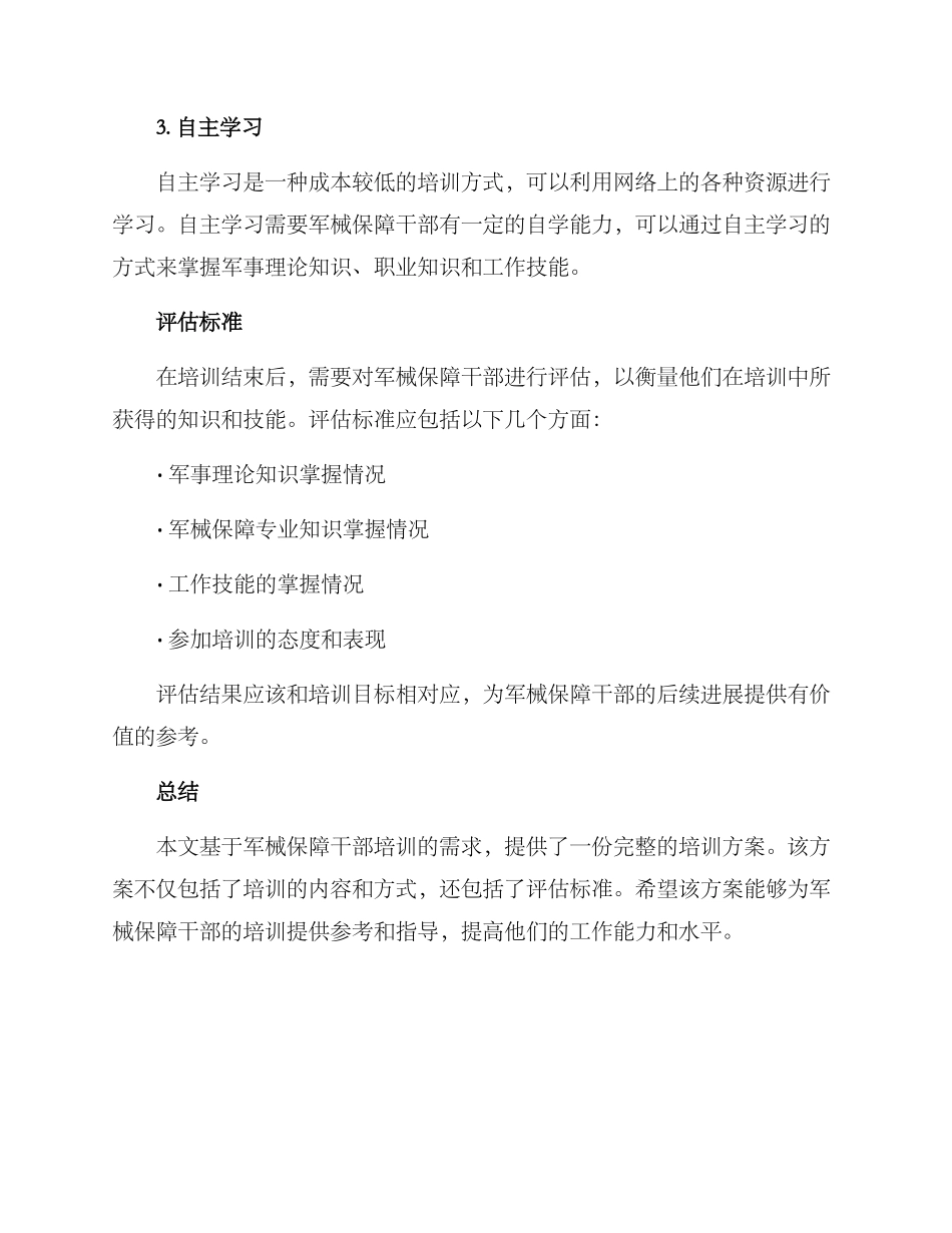 军械保障干部培训方案_第3页