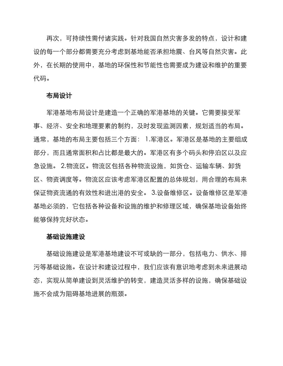 军港基地建设方案_第2页
