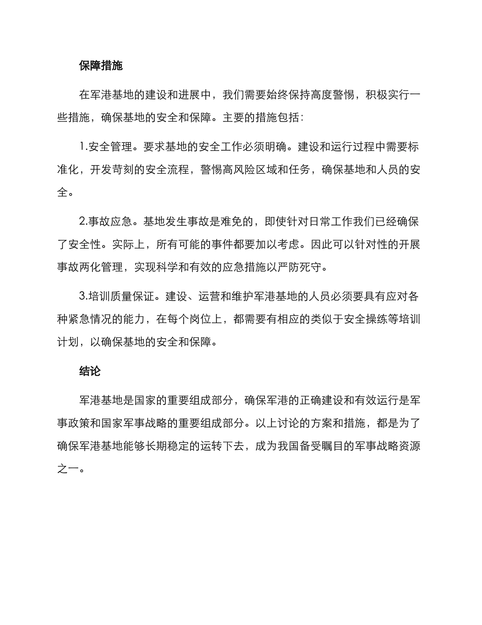军港基地建设方案_第3页