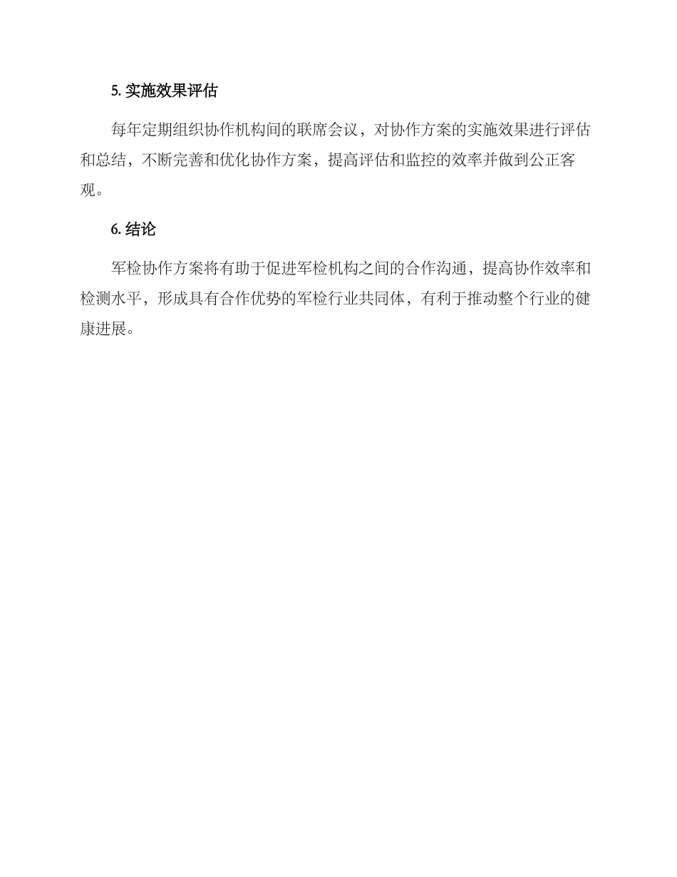 军检协作方案_第3页