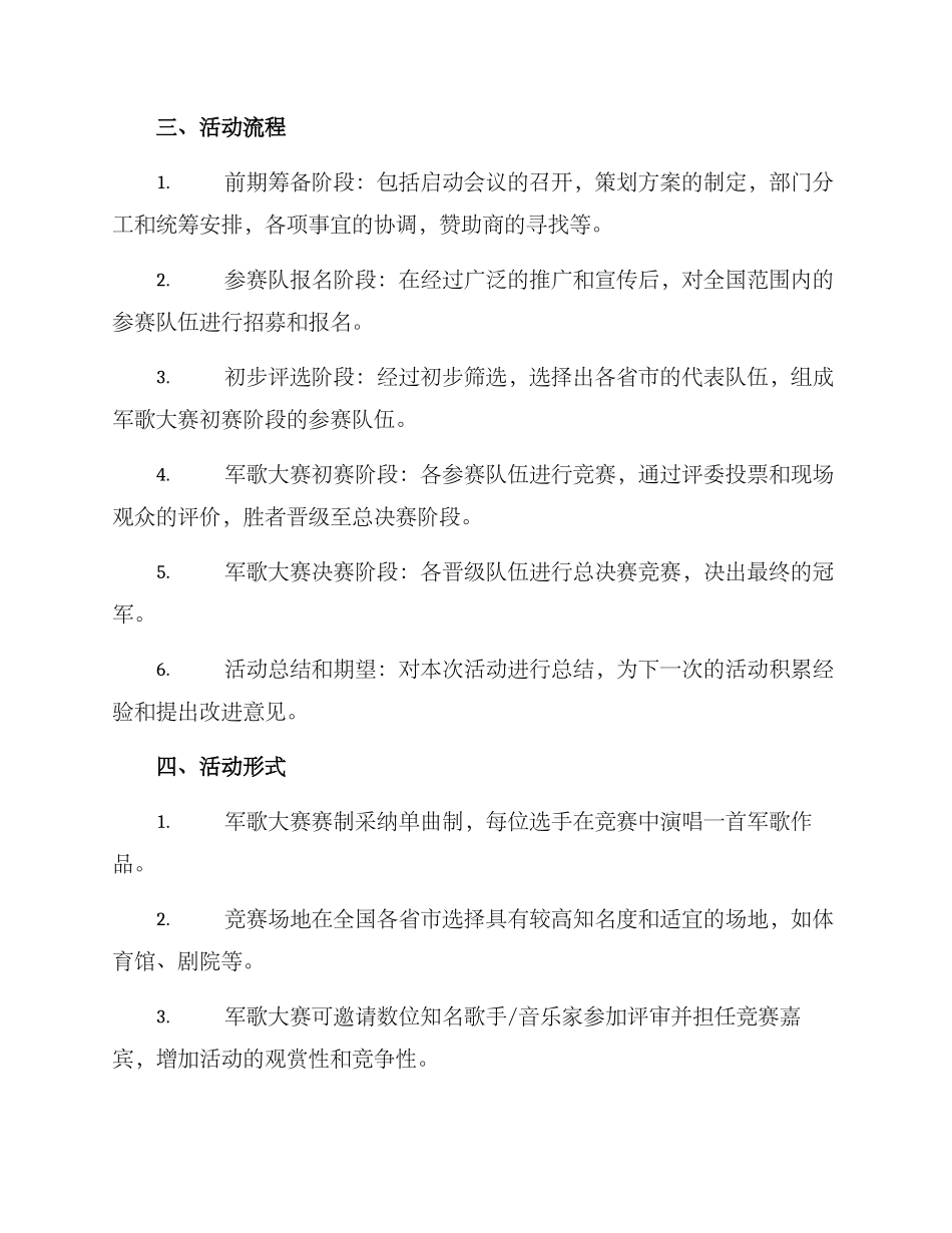 军歌大赛策划方案_第2页