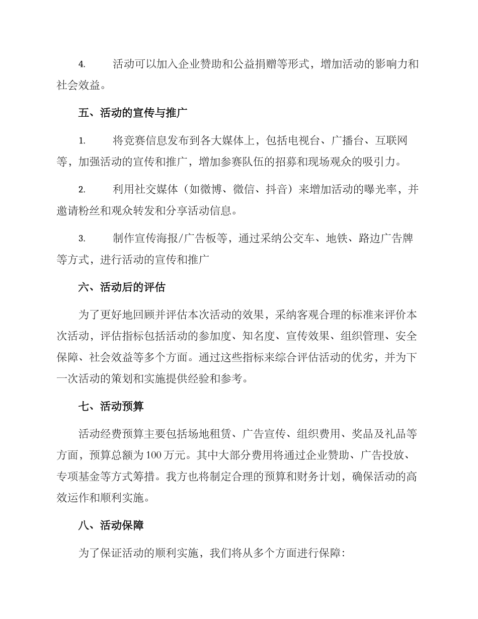 军歌大赛策划方案_第3页