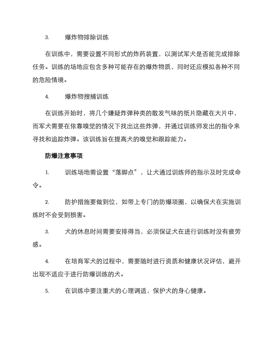 军犬防爆演练方案_第2页