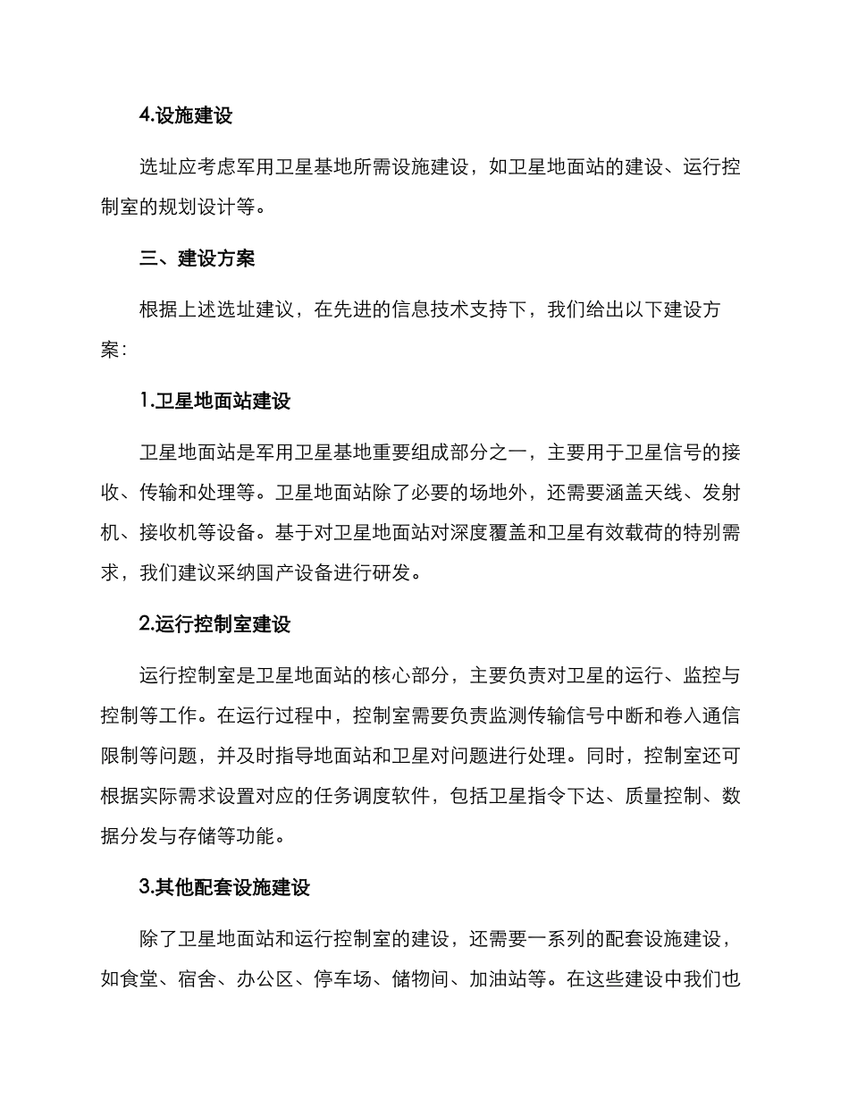 军用卫星基地建设方案_第2页