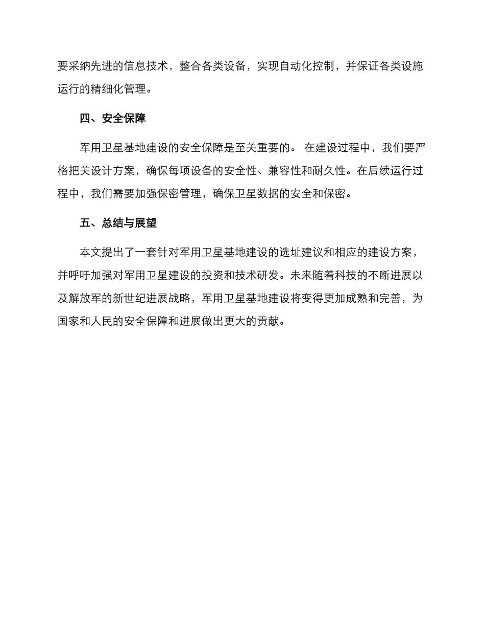 军用卫星基地建设方案_第3页