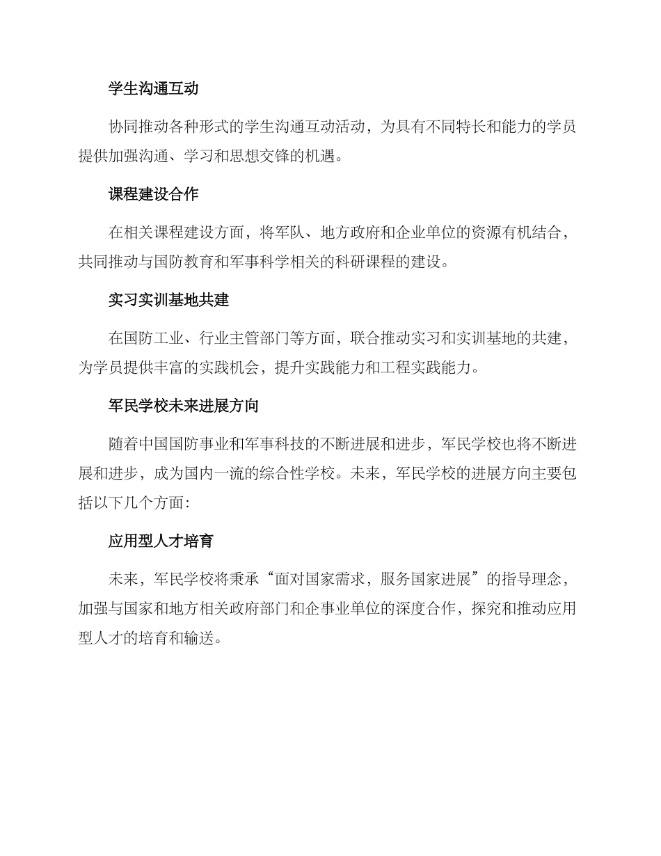 军民学校共建方案_第2页
