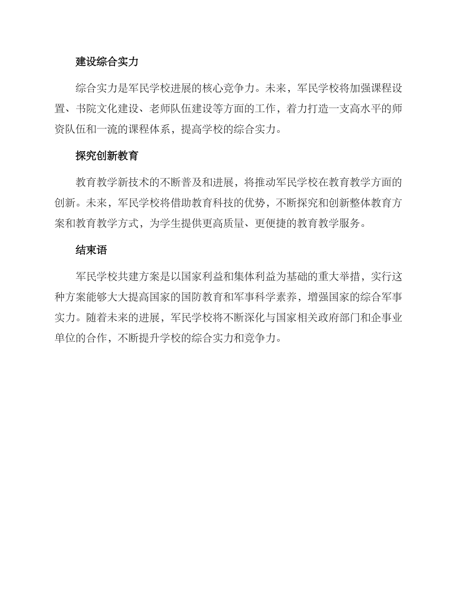 军民学校共建方案_第3页