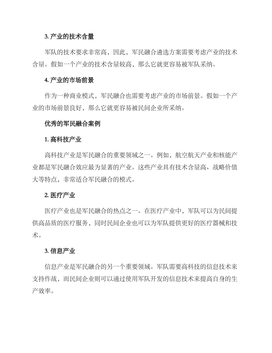 军民融合遴选方案_第2页