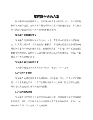 军民融合遴选方案