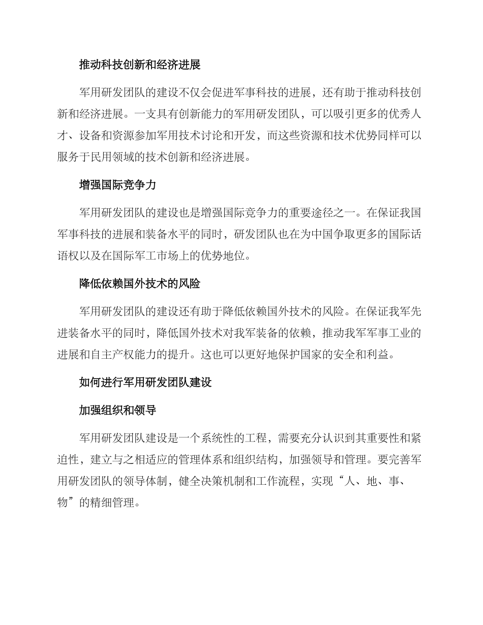 军用研发团队建设方案_第2页