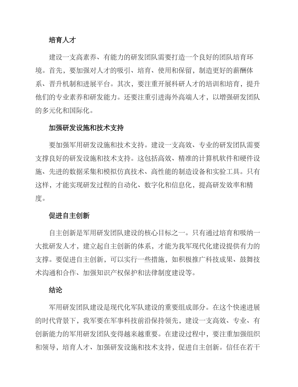 军用研发团队建设方案_第3页