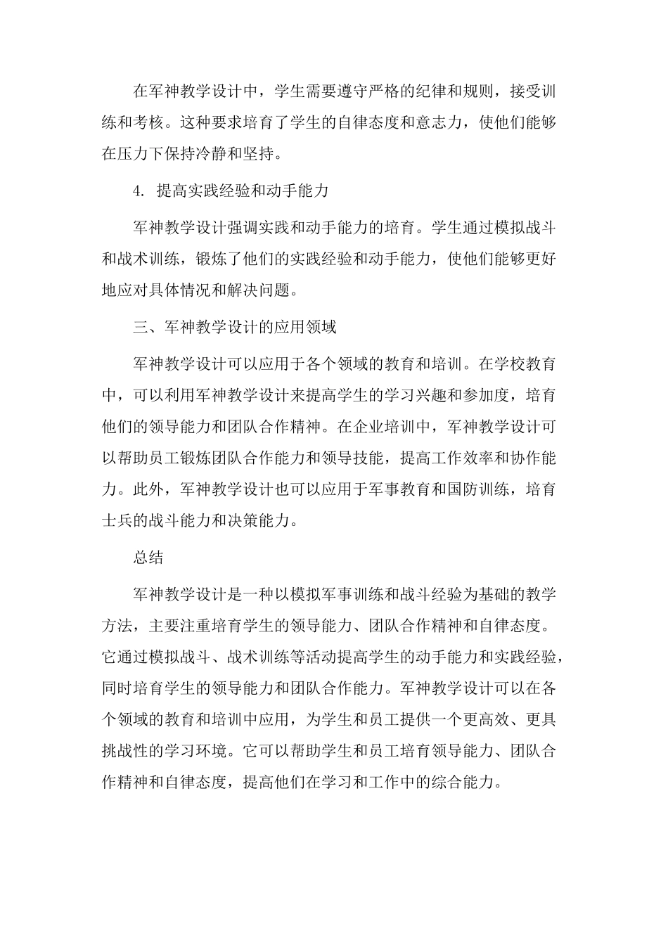 军神教学设计理念_第2页