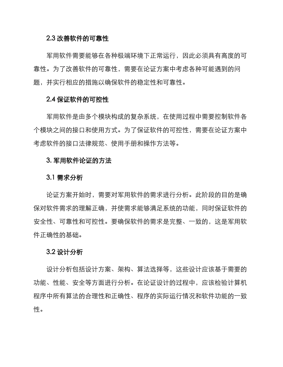 军用软件论证方案_第2页