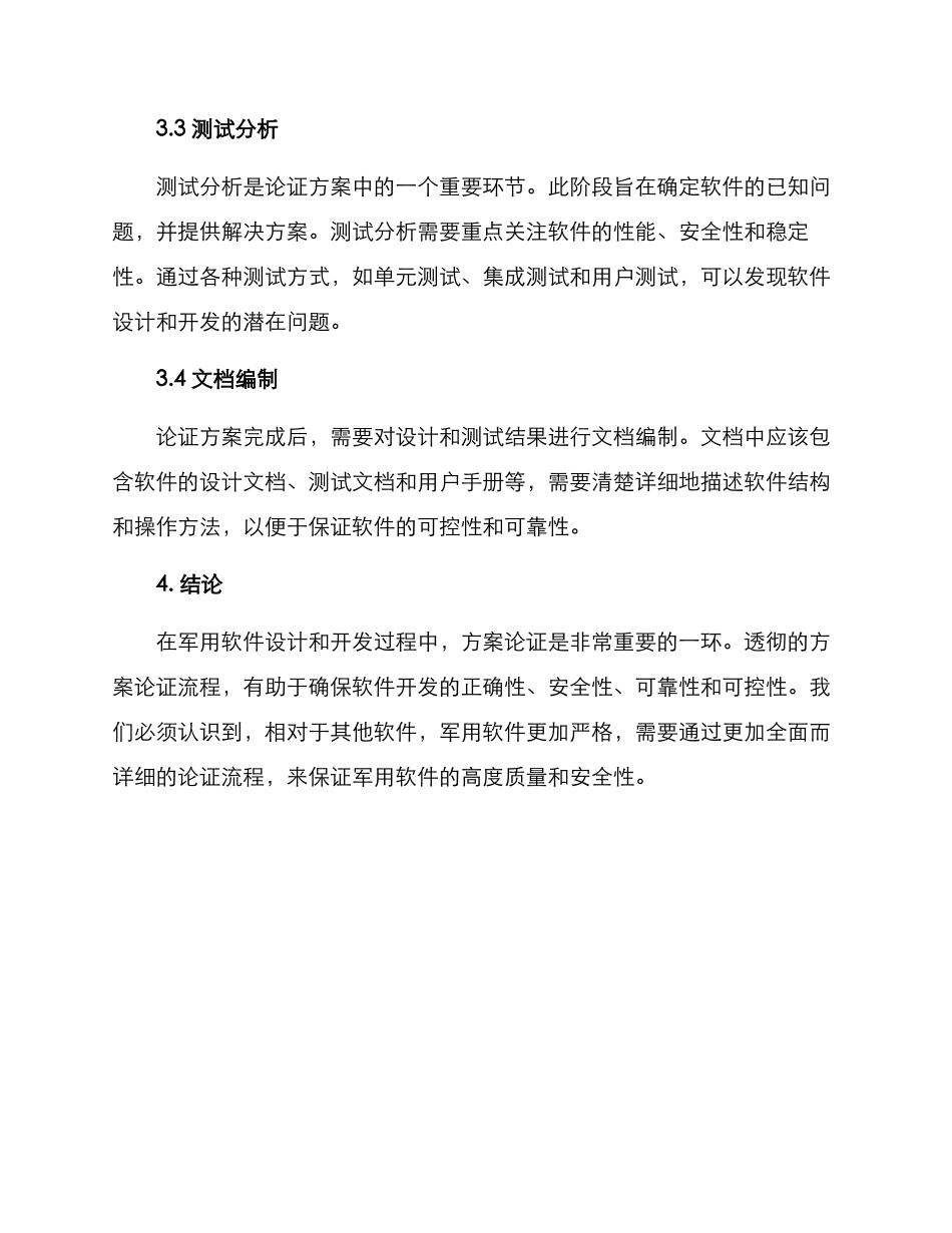 军用软件论证方案_第3页