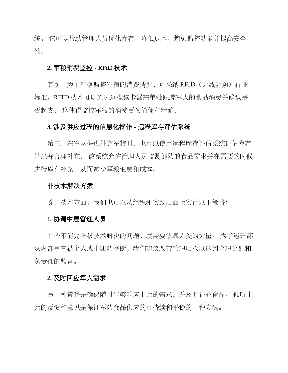 军粮管理改善方案_第2页