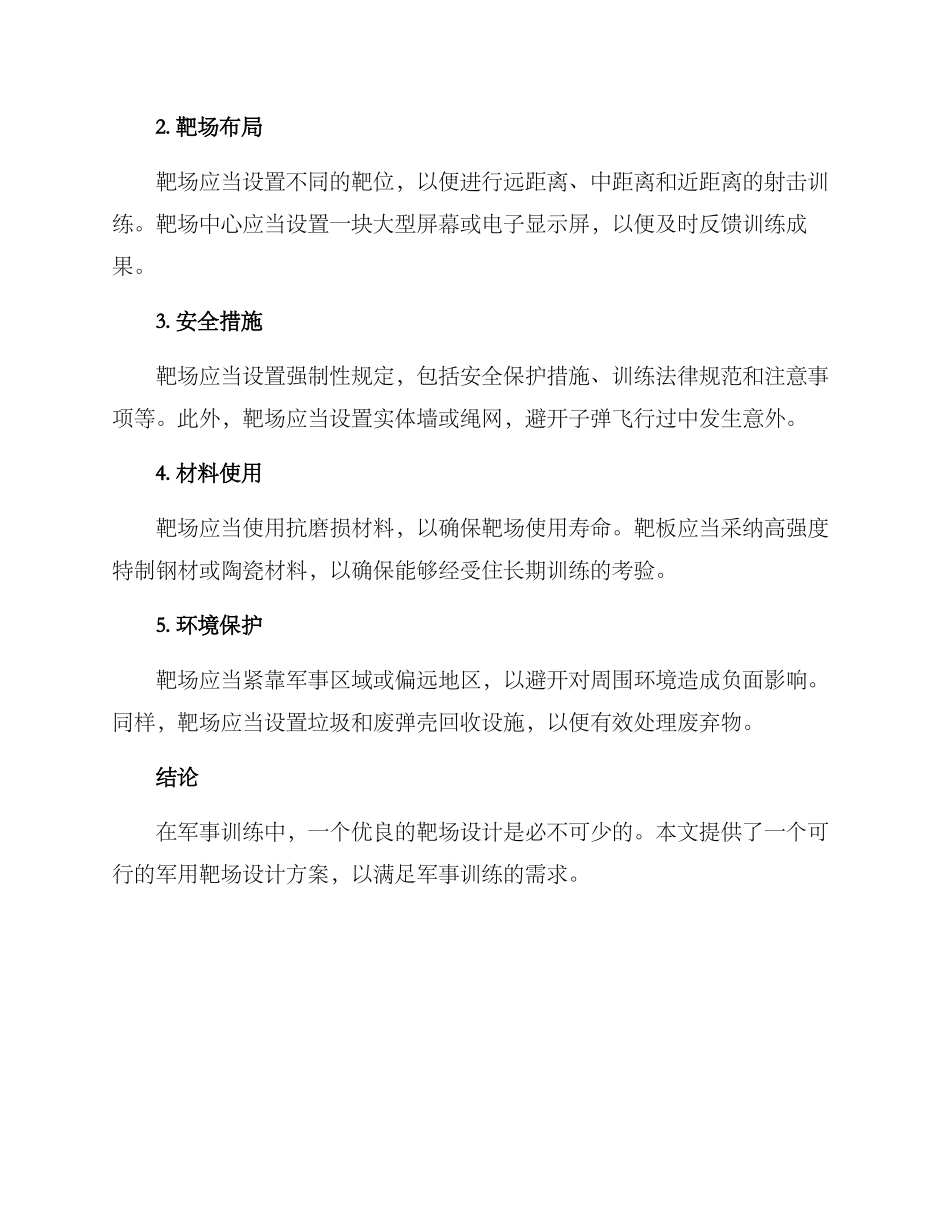 军用靶场设计方案_第2页