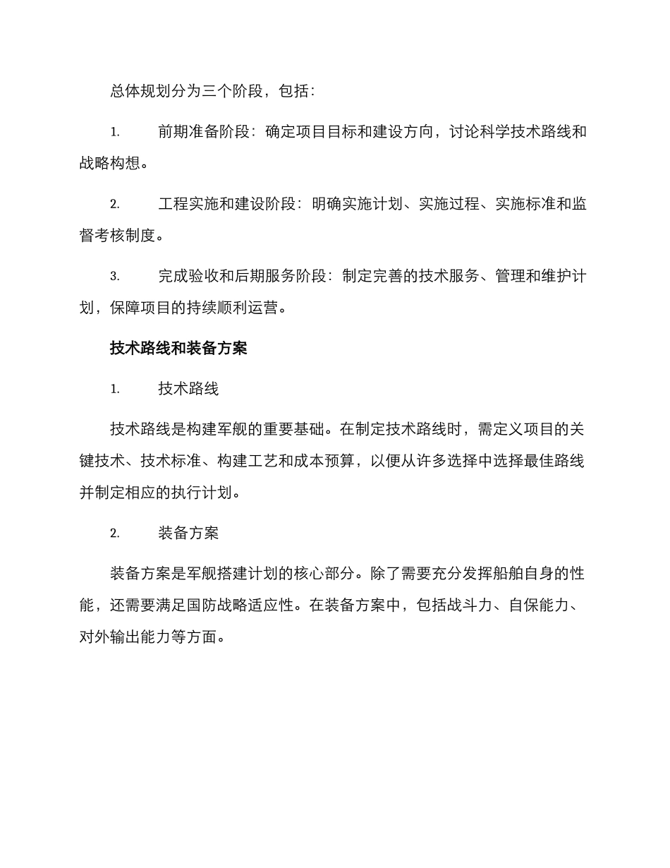 军舰搭建计划方案_第2页