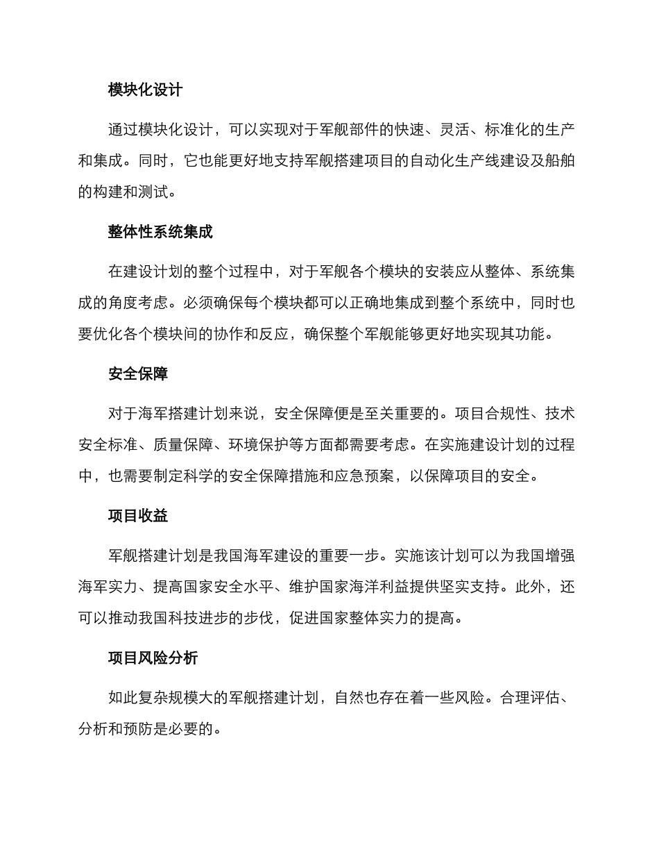 军舰搭建计划方案_第3页