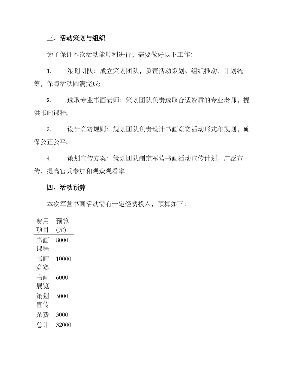 军营书画活动方案_第2页