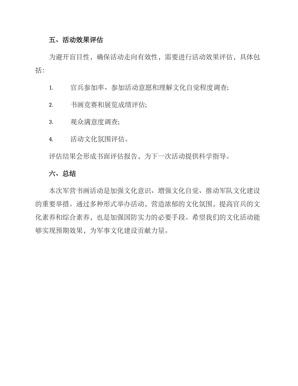 军营书画活动方案_第3页