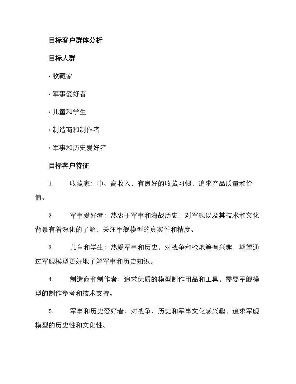 军舰模型文案策划方案_第2页