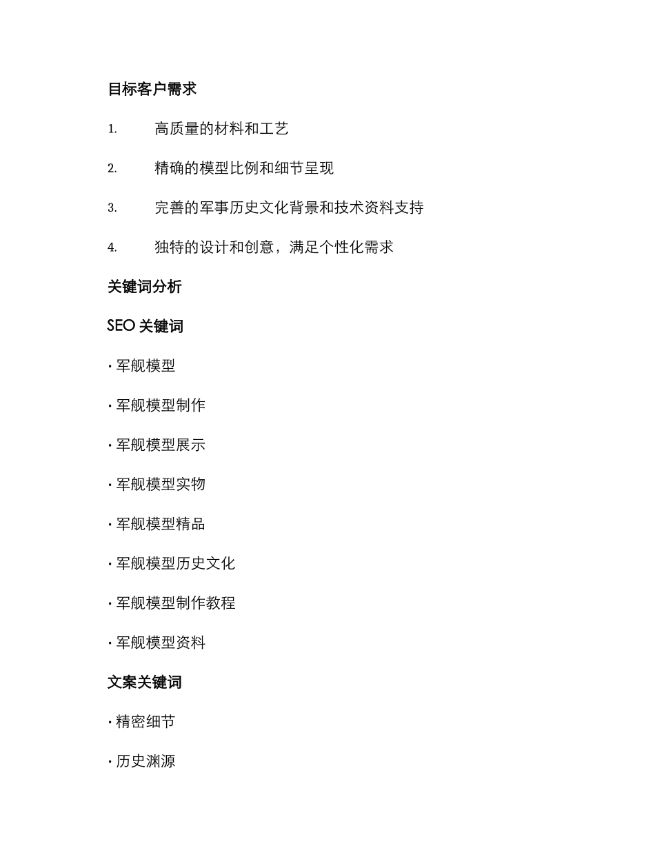 军舰模型文案策划方案_第3页