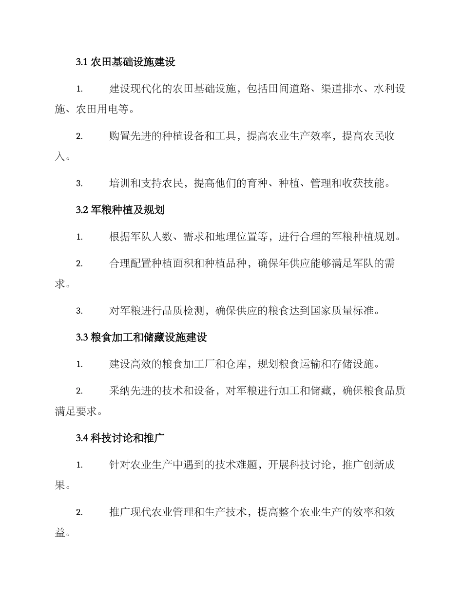 军粮项目建设方案_第2页