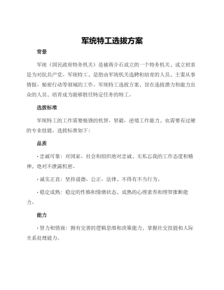 军统特工选拔方案