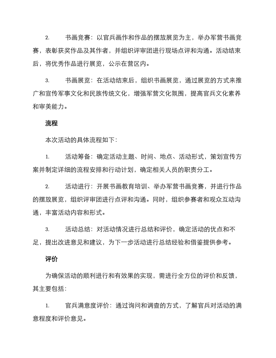 军营书画活动策划方案_第2页