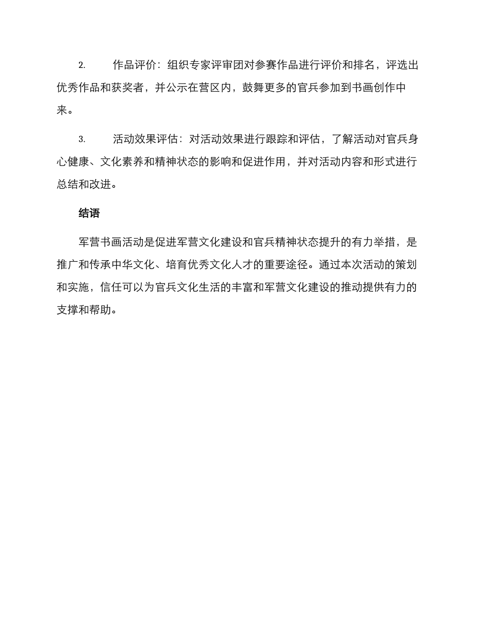 军营书画活动策划方案_第3页