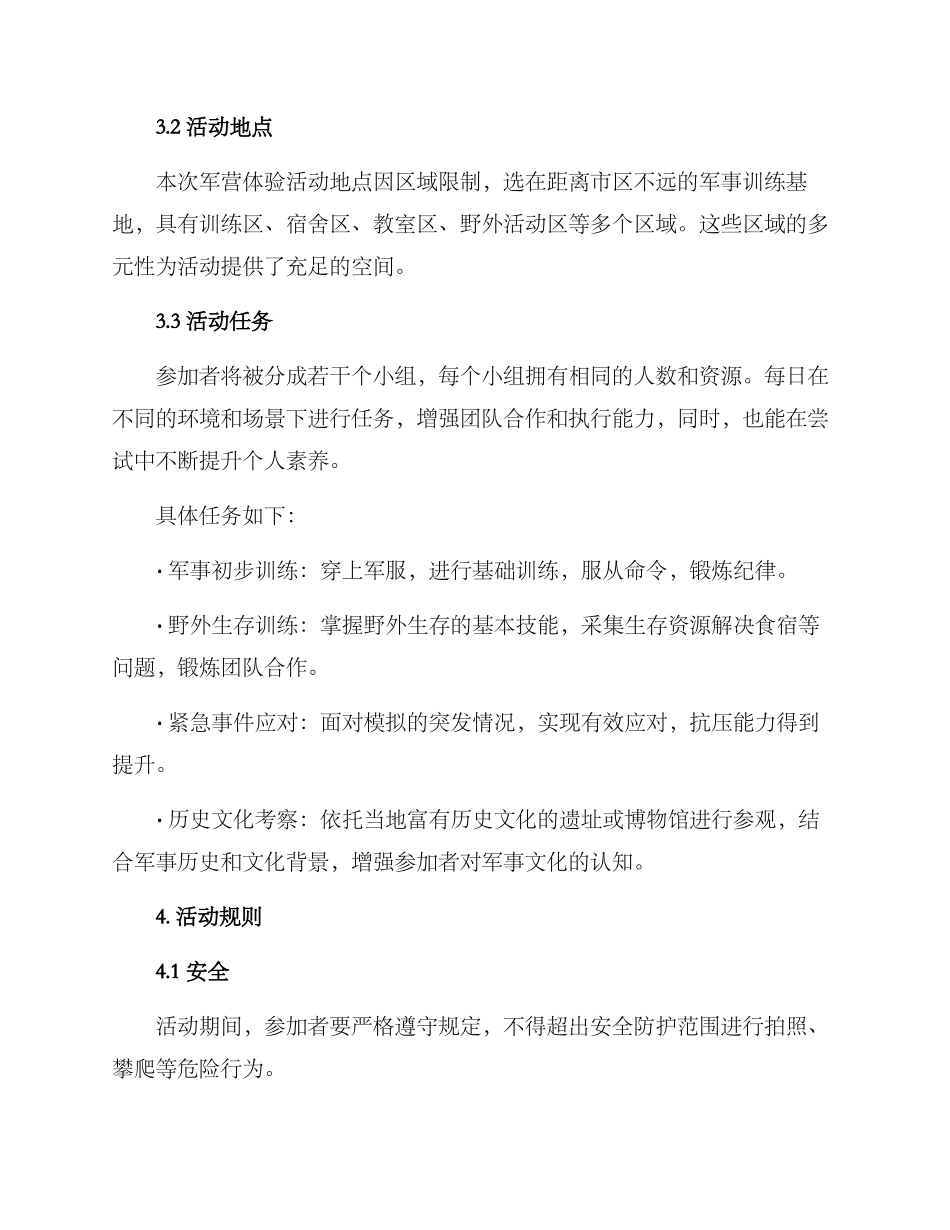军营体验策划方案_第2页