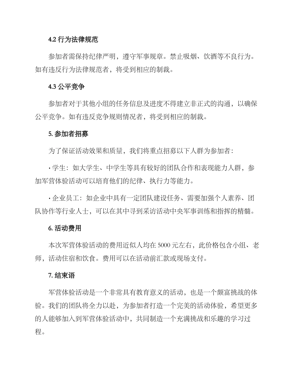 军营体验策划方案_第3页