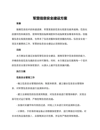 军营信息安全建设方案