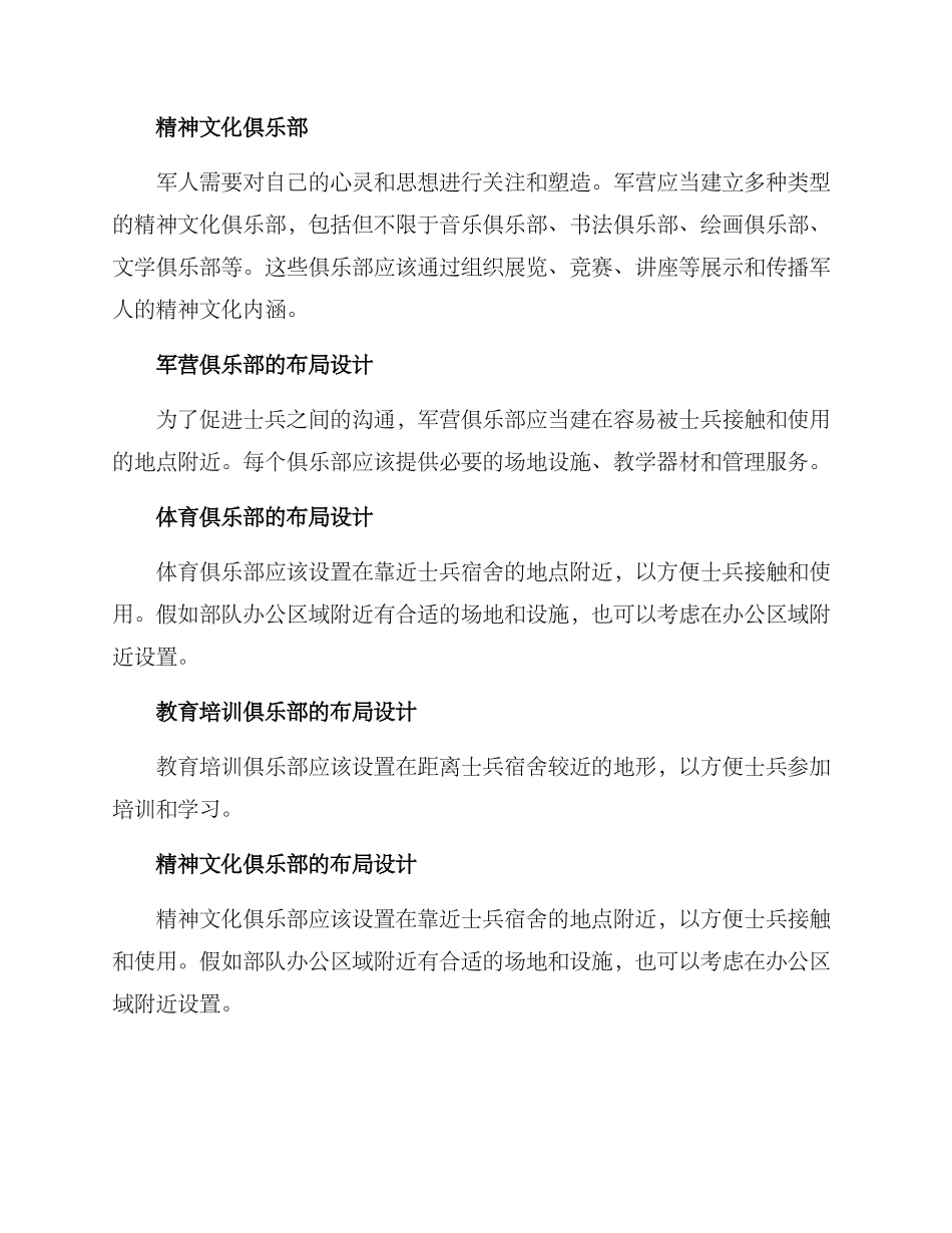 军营俱乐部设置方案_第2页