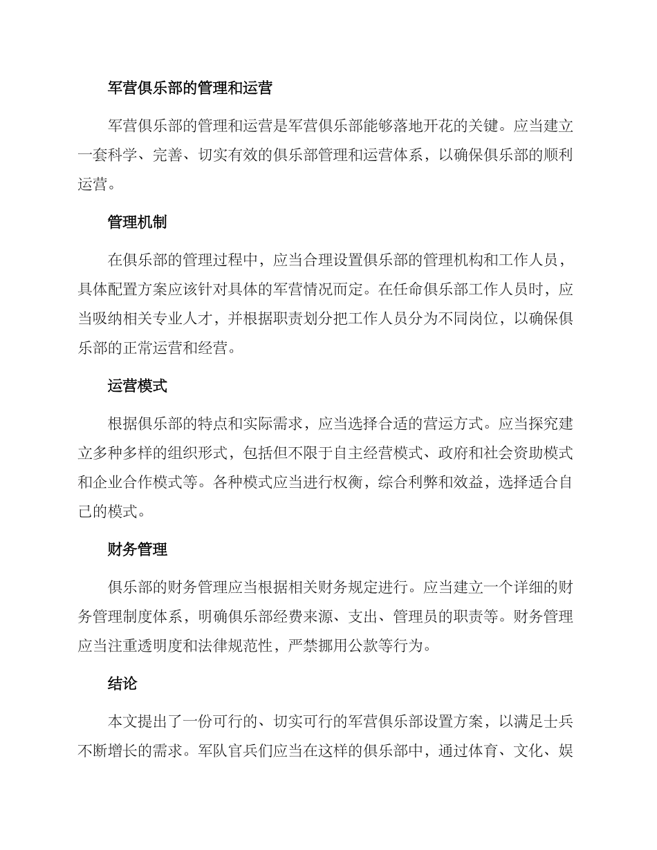 军营俱乐部设置方案_第3页