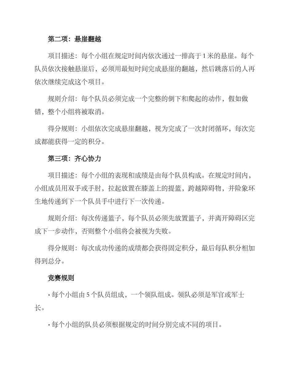 军营团队竞赛方案_第2页