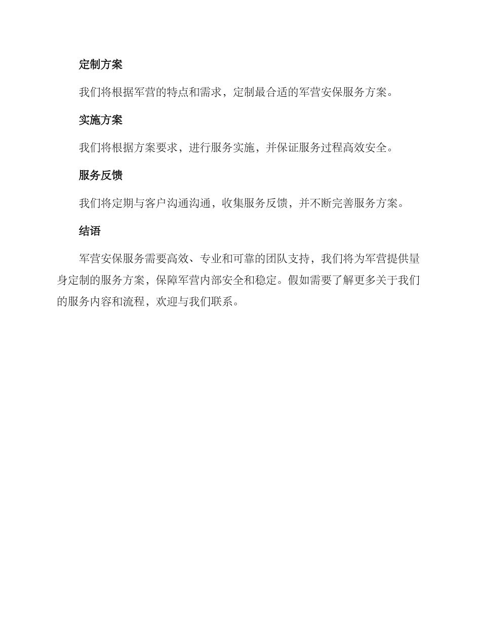 军营安保服务方案_第3页