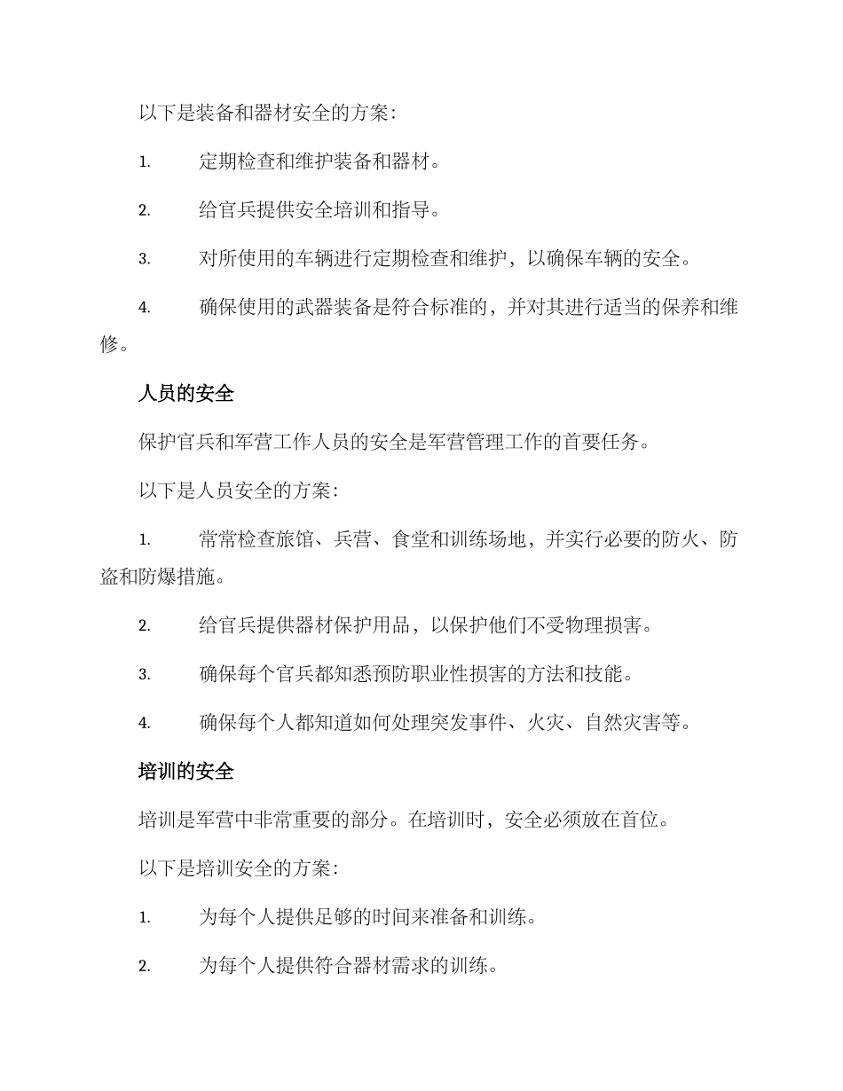 军营安全活动方案_第2页